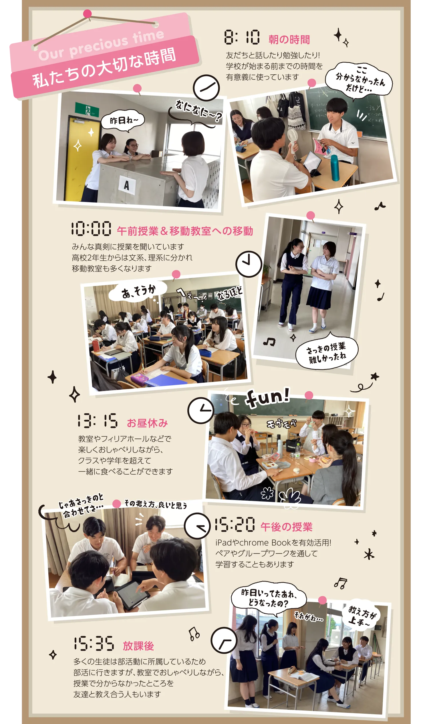 生徒が案内する新島学園の日常　時間割