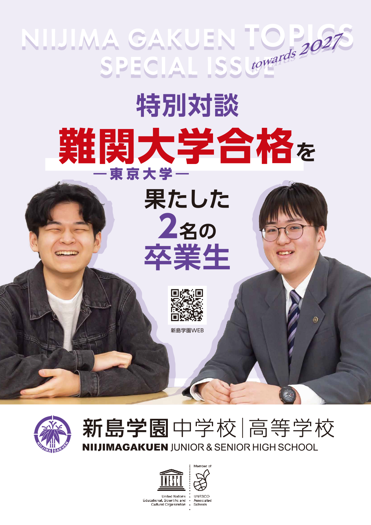 新島学園の最新版デジタルパンフレット | 新島学園中学校・高等学校